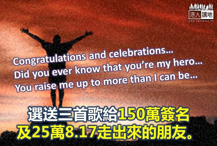 三首送給大家的歌